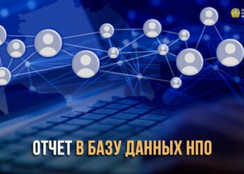 Завершается период предоставления сведений в «Базу данных НПО»