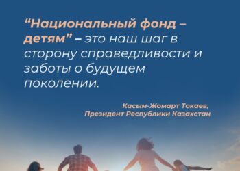 Балаларға қанша қаржы аударылды?