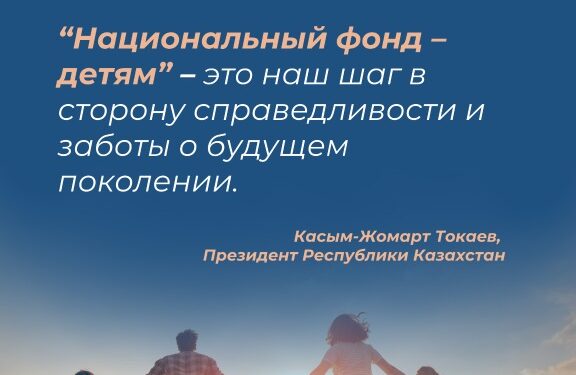 Балаларға қанша қаржы аударылды?