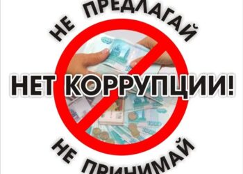Решение личных проблем через разложение общества или коррупция в повседневной жизни