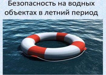 Безопасность  на водоемах  в летний период