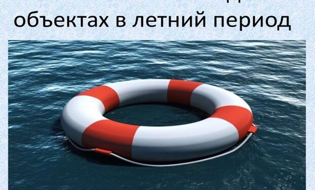 Безопасность на водоемах в летний период